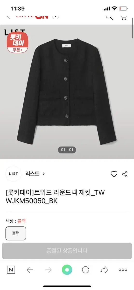 20->8만원 리스트 트위드 자켓 블랙 66 TWWJKM50050_BK